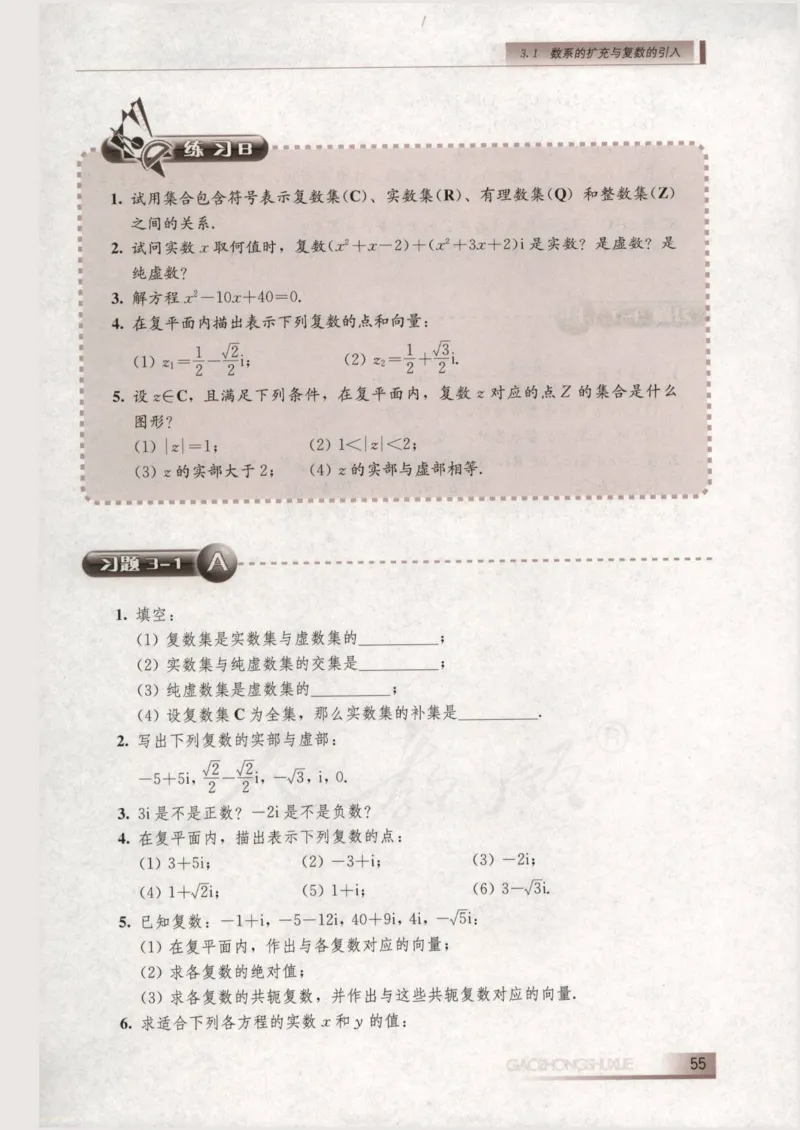 人教B版高中数学选修1-2_4-教培资料-26年最新资料-同步更新_初中高中教资_03科三专项（进去保存报考的学科即可）_02科三专项（笔记真题思维导图教学设计版本二）