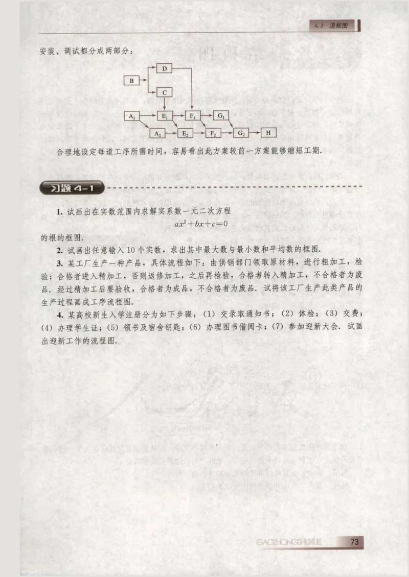 人教B版高中数学选修1-2_4-教培资料-26年最新资料-同步更新_初中高中教资_03科三专项（进去保存报考的学科即可）_02科三专项（笔记真题思维导图教学设计版本二）