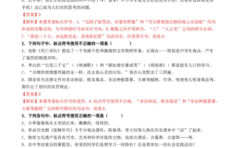 ❤阶段检测100题100分（考点四、六、七、八）（统编版全国通用）（解析版）_120中考语文全套复习_中考语文复习总复习_一轮复习资料_完2024年中考语文一轮复习讲义练习（全国通用）