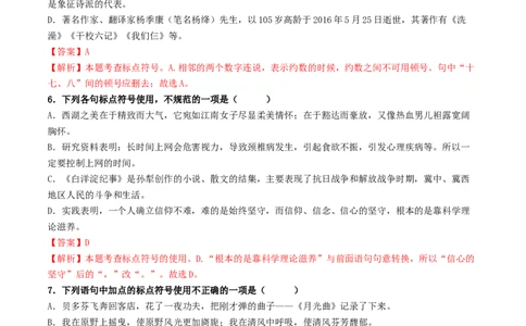 ❤阶段检测100题100分（考点四、六、七、八）（统编版全国通用）（解析版）_120中考语文全套复习_中考语文复习总复习_一轮复习资料_完2024年中考语文一轮复习讲义练习（全国通用）