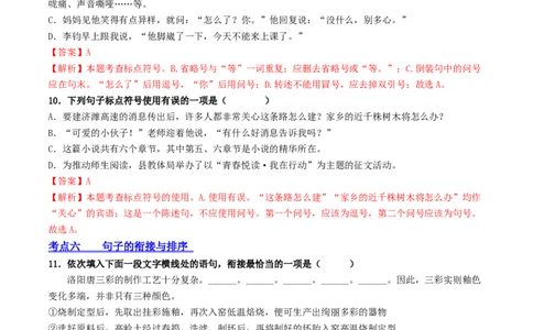 ❤阶段检测100题100分（考点四、六、七、八）（统编版全国通用）（解析版）_120中考语文全套复习_中考语文复习总复习_一轮复习资料_完2024年中考语文一轮复习讲义练习（全国通用）