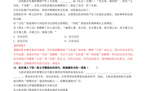 ❤阶段检测100题100分（考点四、六、七、八）（统编版全国通用）（解析版）_120中考语文全套复习_中考语文复习总复习_一轮复习资料_完2024年中考语文一轮复习讲义练习（全国通用）