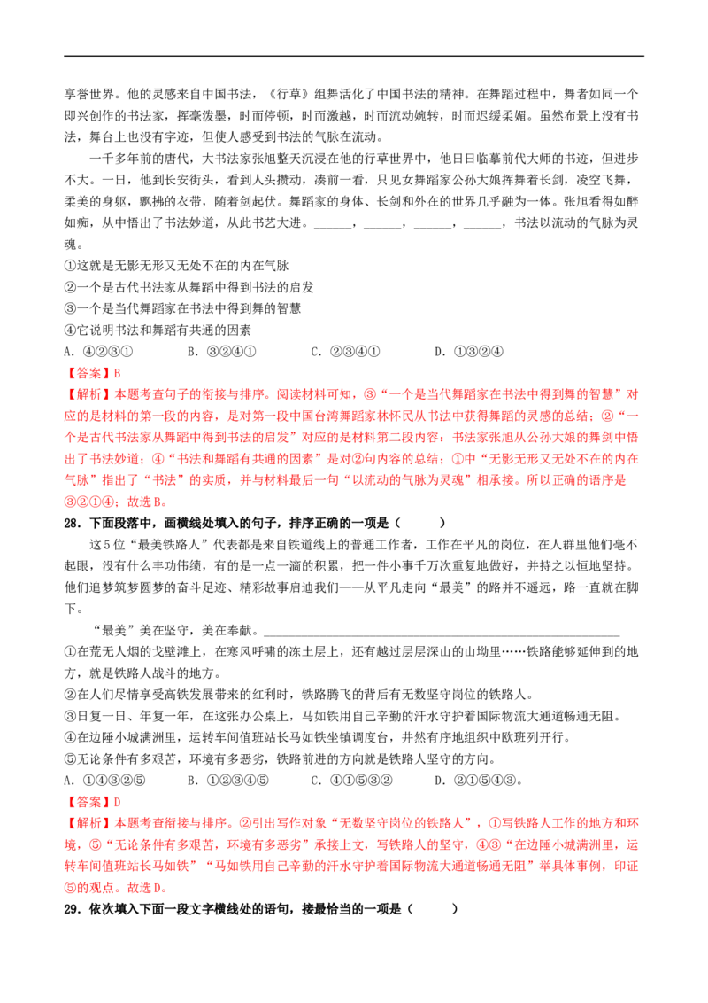 ❤阶段检测100题100分（考点四、六、七、八）（统编版全国通用）（解析版）_120中考语文全套复习_中考语文复习总复习_一轮复习资料_完2024年中考语文一轮复习讲义练习（全国通用）