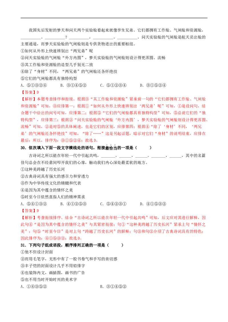 ❤阶段检测100题100分（考点四、六、七、八）（统编版全国通用）（解析版）_120中考语文全套复习_中考语文复习总复习_一轮复习资料_完2024年中考语文一轮复习讲义练习（全国通用）