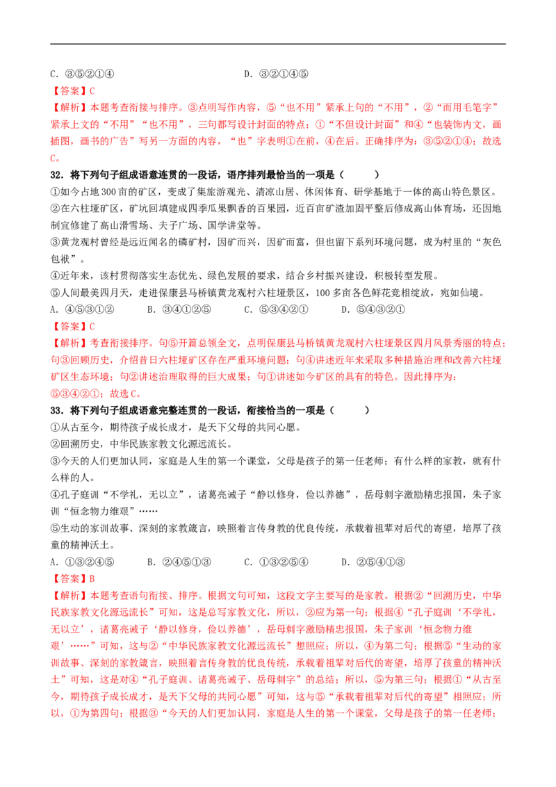 ❤阶段检测100题100分（考点四、六、七、八）（统编版全国通用）（解析版）_120中考语文全套复习_中考语文复习总复习_一轮复习资料_完2024年中考语文一轮复习讲义练习（全国通用）