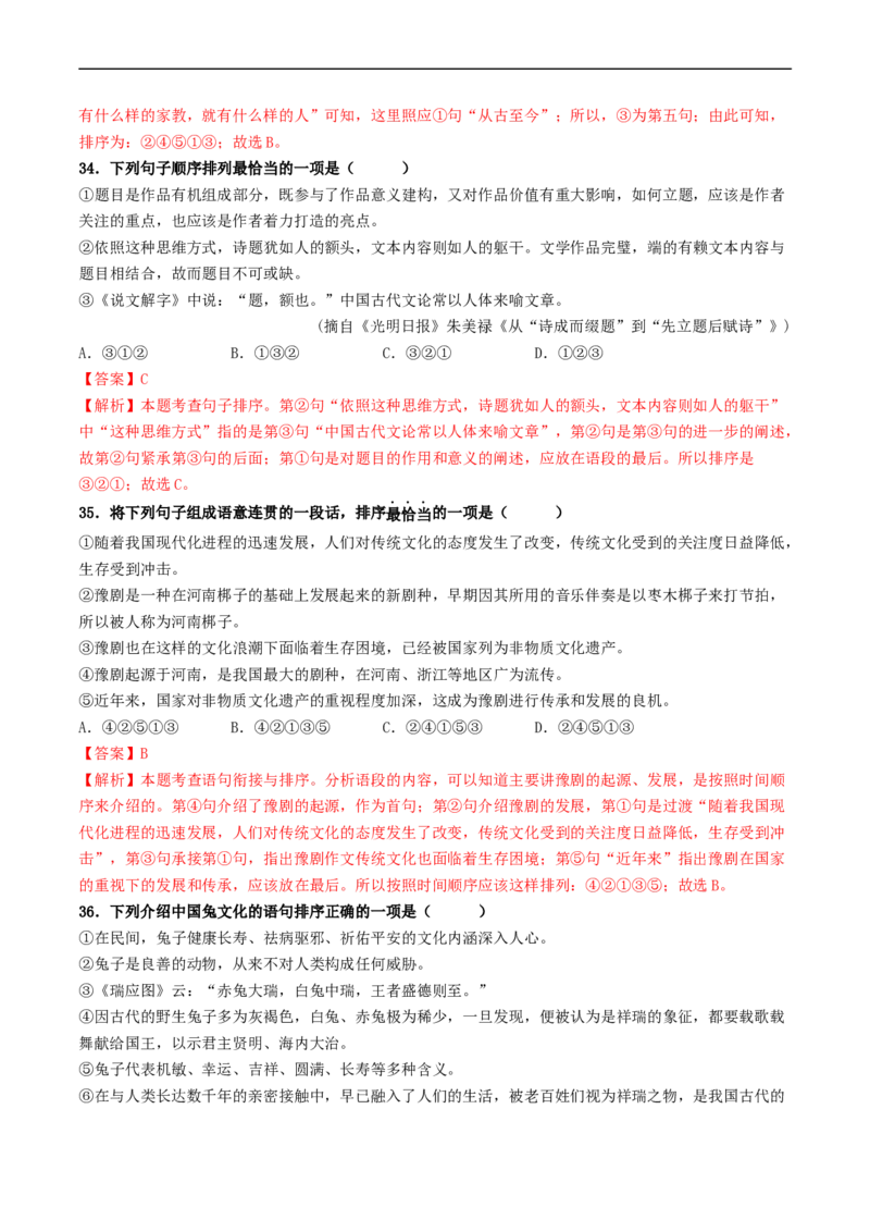 ❤阶段检测100题100分（考点四、六、七、八）（统编版全国通用）（解析版）_120中考语文全套复习_中考语文复习总复习_一轮复习资料_完2024年中考语文一轮复习讲义练习（全国通用）