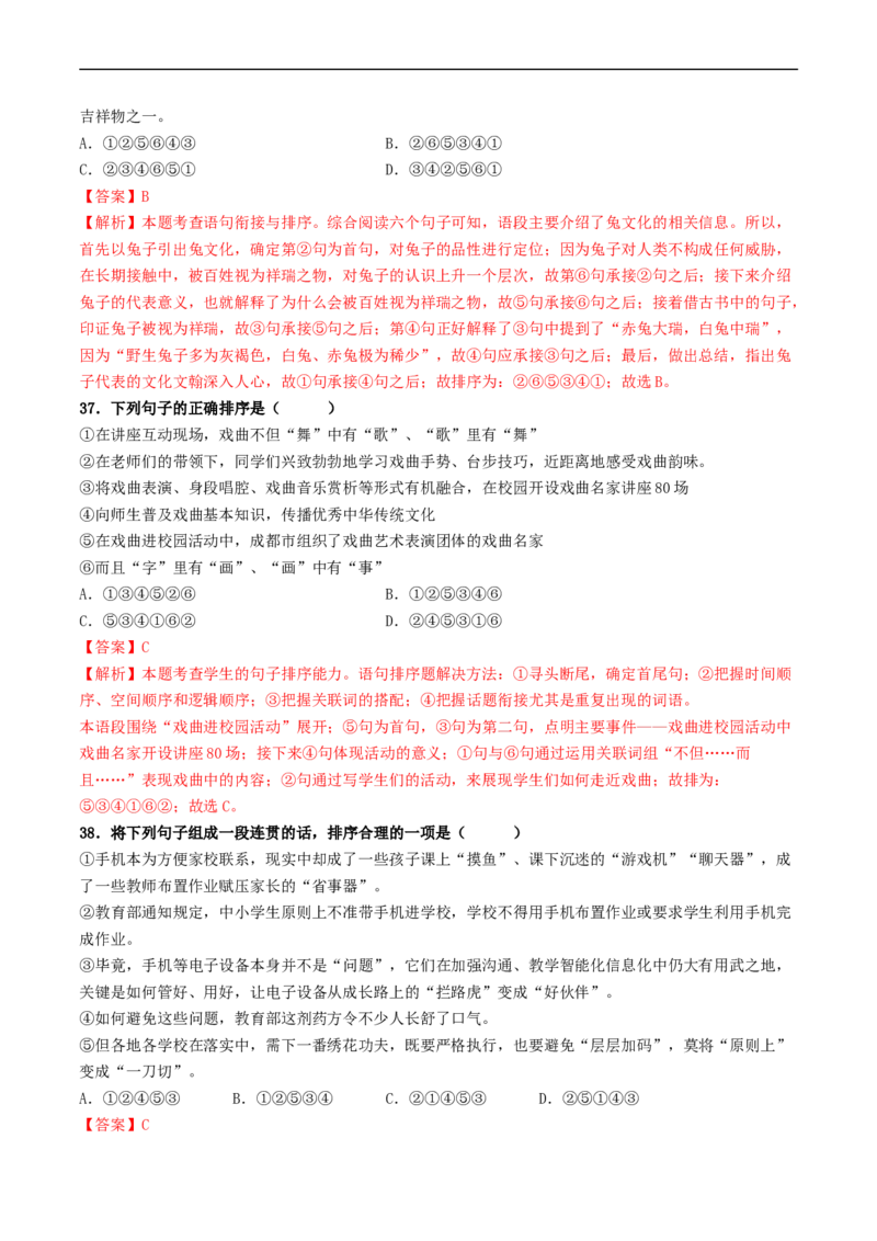 ❤阶段检测100题100分（考点四、六、七、八）（统编版全国通用）（解析版）_120中考语文全套复习_中考语文复习总复习_一轮复习资料_完2024年中考语文一轮复习讲义练习（全国通用）