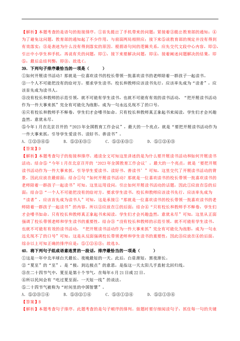 ❤阶段检测100题100分（考点四、六、七、八）（统编版全国通用）（解析版）_120中考语文全套复习_中考语文复习总复习_一轮复习资料_完2024年中考语文一轮复习讲义练习（全国通用）