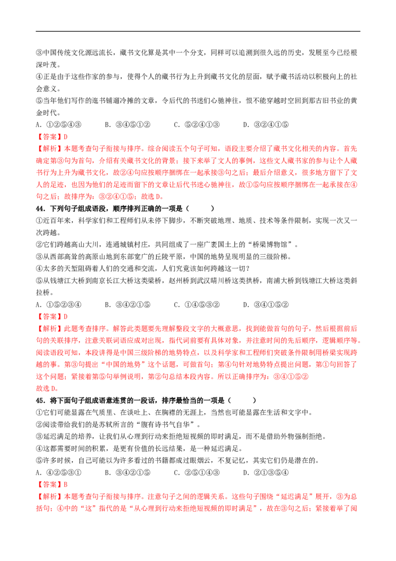 ❤阶段检测100题100分（考点四、六、七、八）（统编版全国通用）（解析版）_120中考语文全套复习_中考语文复习总复习_一轮复习资料_完2024年中考语文一轮复习讲义练习（全国通用）