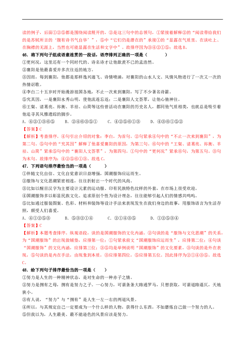 ❤阶段检测100题100分（考点四、六、七、八）（统编版全国通用）（解析版）_120中考语文全套复习_中考语文复习总复习_一轮复习资料_完2024年中考语文一轮复习讲义练习（全国通用）