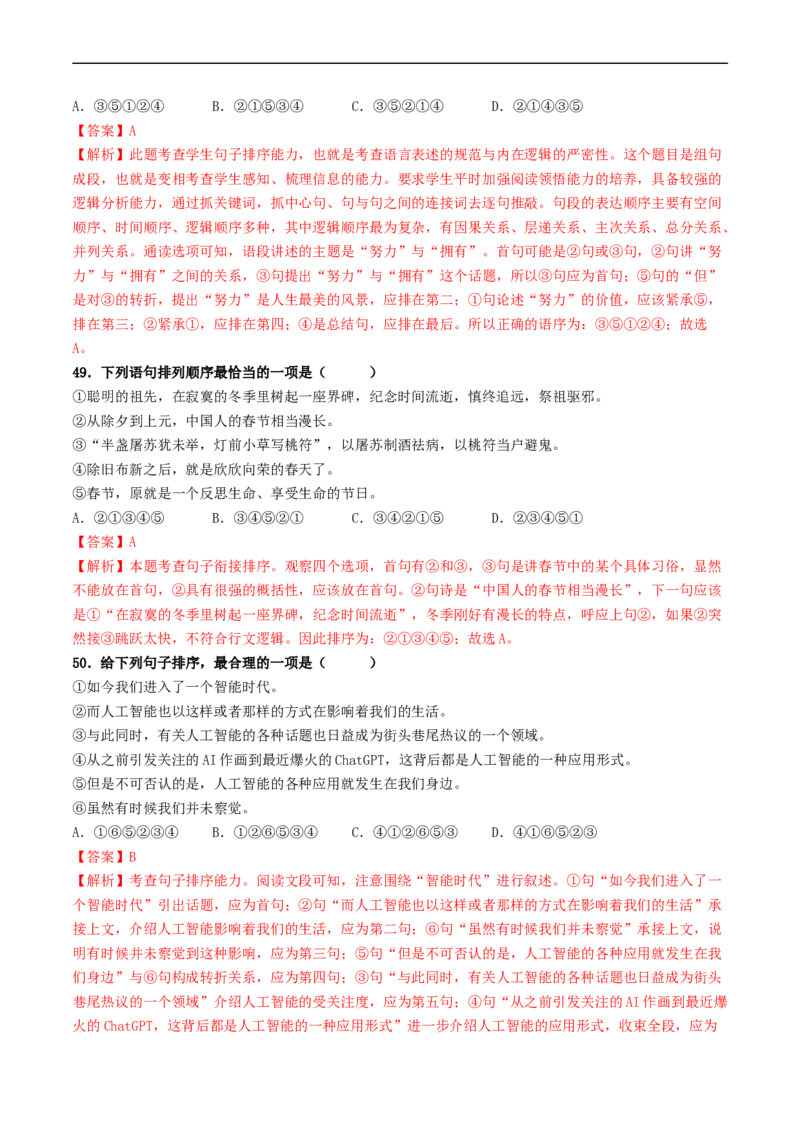 ❤阶段检测100题100分（考点四、六、七、八）（统编版全国通用）（解析版）_120中考语文全套复习_中考语文复习总复习_一轮复习资料_完2024年中考语文一轮复习讲义练习（全国通用）