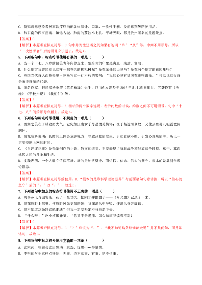 ❤阶段检测100题100分（考点四、六、七、八）（统编版全国通用）（解析版）_120中考语文全套复习_中考语文复习总复习_一轮复习资料_完2024年中考语文一轮复习讲义练习（全国通用）