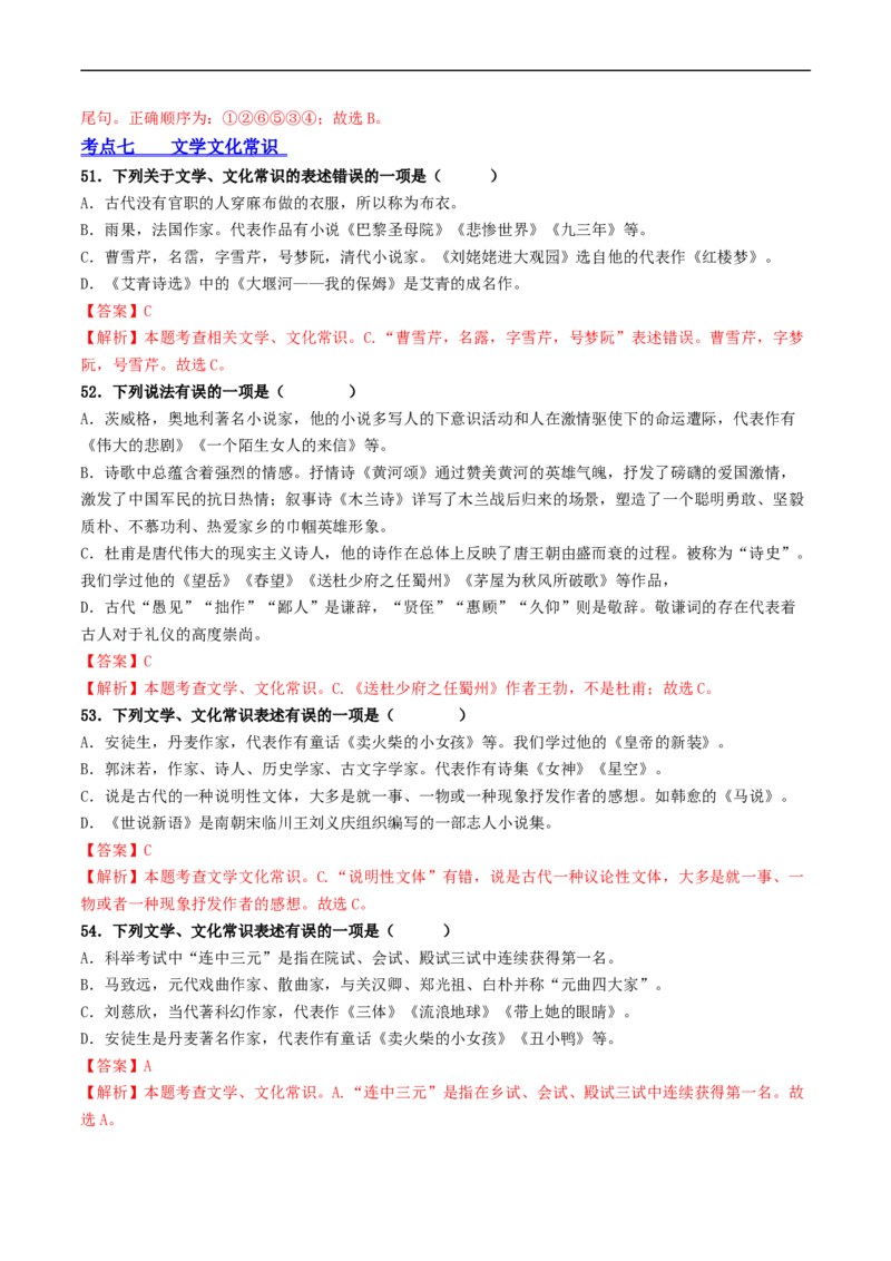 ❤阶段检测100题100分（考点四、六、七、八）（统编版全国通用）（解析版）_120中考语文全套复习_中考语文复习总复习_一轮复习资料_完2024年中考语文一轮复习讲义练习（全国通用）
