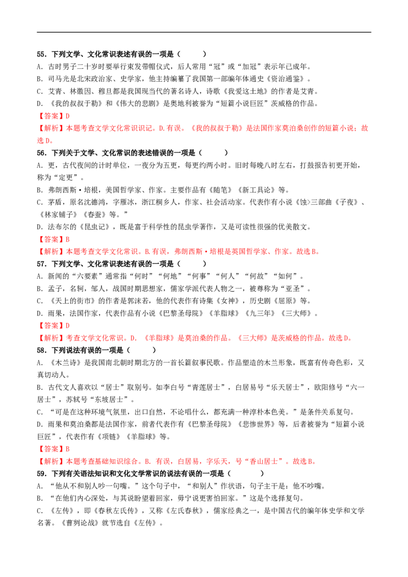 ❤阶段检测100题100分（考点四、六、七、八）（统编版全国通用）（解析版）_120中考语文全套复习_中考语文复习总复习_一轮复习资料_完2024年中考语文一轮复习讲义练习（全国通用）