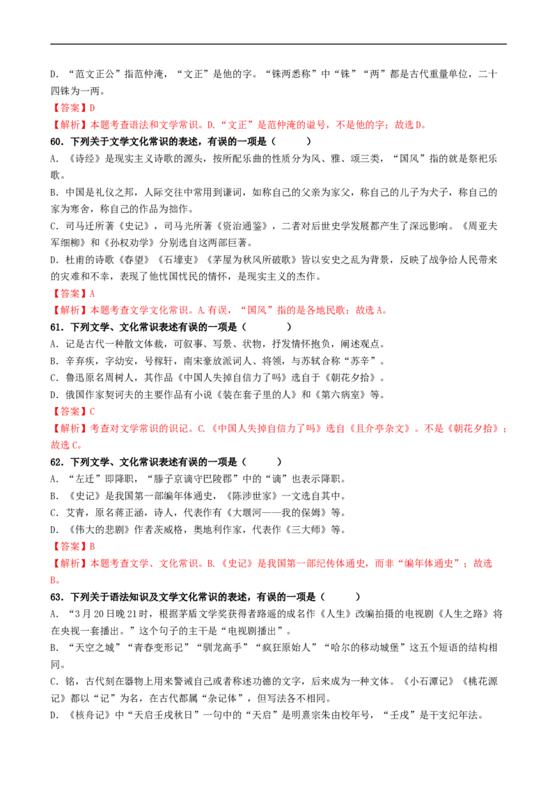 ❤阶段检测100题100分（考点四、六、七、八）（统编版全国通用）（解析版）_120中考语文全套复习_中考语文复习总复习_一轮复习资料_完2024年中考语文一轮复习讲义练习（全国通用）