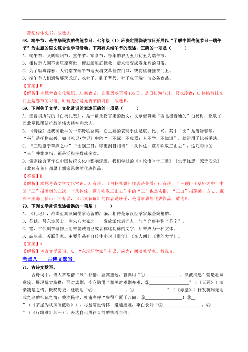 ❤阶段检测100题100分（考点四、六、七、八）（统编版全国通用）（解析版）_120中考语文全套复习_中考语文复习总复习_一轮复习资料_完2024年中考语文一轮复习讲义练习（全国通用）