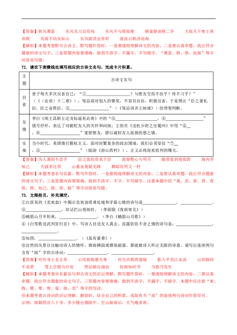 ❤阶段检测100题100分（考点四、六、七、八）（统编版全国通用）（解析版）_120中考语文全套复习_中考语文复习总复习_一轮复习资料_完2024年中考语文一轮复习讲义练习（全国通用）
