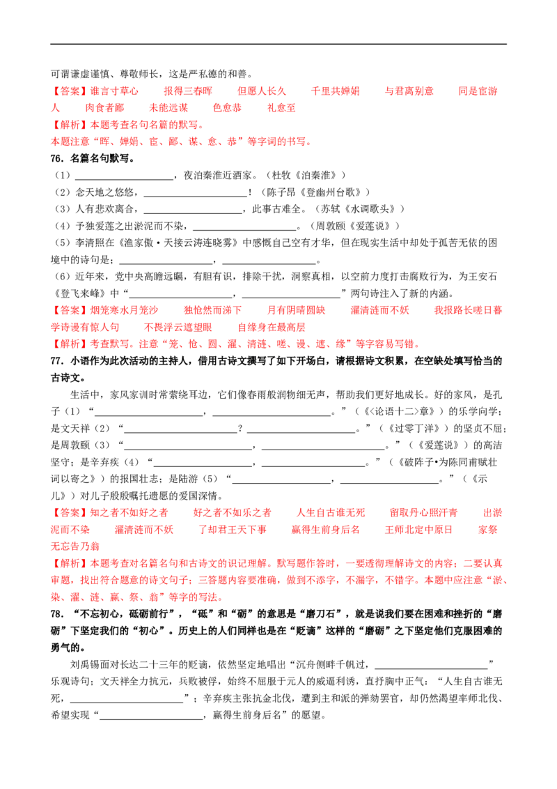 ❤阶段检测100题100分（考点四、六、七、八）（统编版全国通用）（解析版）_120中考语文全套复习_中考语文复习总复习_一轮复习资料_完2024年中考语文一轮复习讲义练习（全国通用）