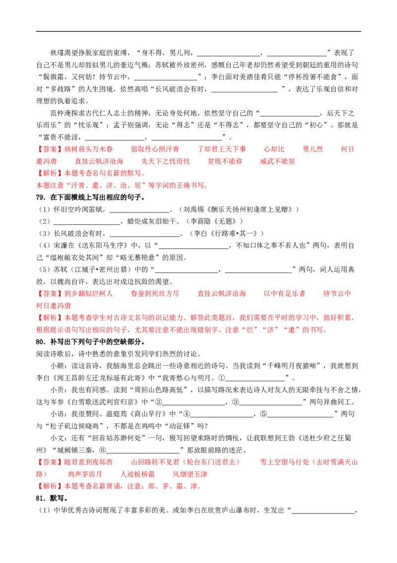❤阶段检测100题100分（考点四、六、七、八）（统编版全国通用）（解析版）_120中考语文全套复习_中考语文复习总复习_一轮复习资料_完2024年中考语文一轮复习讲义练习（全国通用）