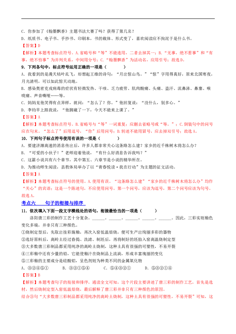 ❤阶段检测100题100分（考点四、六、七、八）（统编版全国通用）（解析版）_120中考语文全套复习_中考语文复习总复习_一轮复习资料_完2024年中考语文一轮复习讲义练习（全国通用）