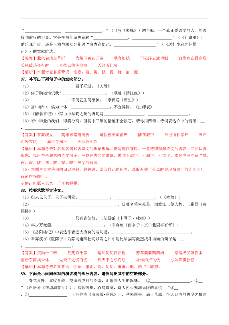 ❤阶段检测100题100分（考点四、六、七、八）（统编版全国通用）（解析版）_120中考语文全套复习_中考语文复习总复习_一轮复习资料_完2024年中考语文一轮复习讲义练习（全国通用）