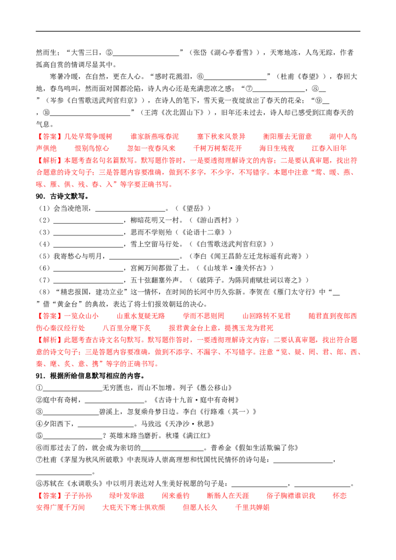 ❤阶段检测100题100分（考点四、六、七、八）（统编版全国通用）（解析版）_120中考语文全套复习_中考语文复习总复习_一轮复习资料_完2024年中考语文一轮复习讲义练习（全国通用）