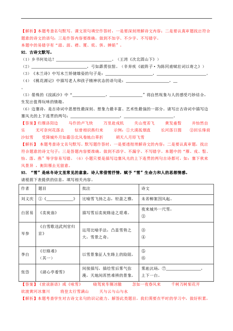 ❤阶段检测100题100分（考点四、六、七、八）（统编版全国通用）（解析版）_120中考语文全套复习_中考语文复习总复习_一轮复习资料_完2024年中考语文一轮复习讲义练习（全国通用）