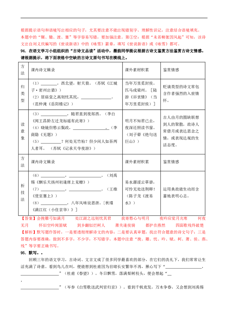 ❤阶段检测100题100分（考点四、六、七、八）（统编版全国通用）（解析版）_120中考语文全套复习_中考语文复习总复习_一轮复习资料_完2024年中考语文一轮复习讲义练习（全国通用）