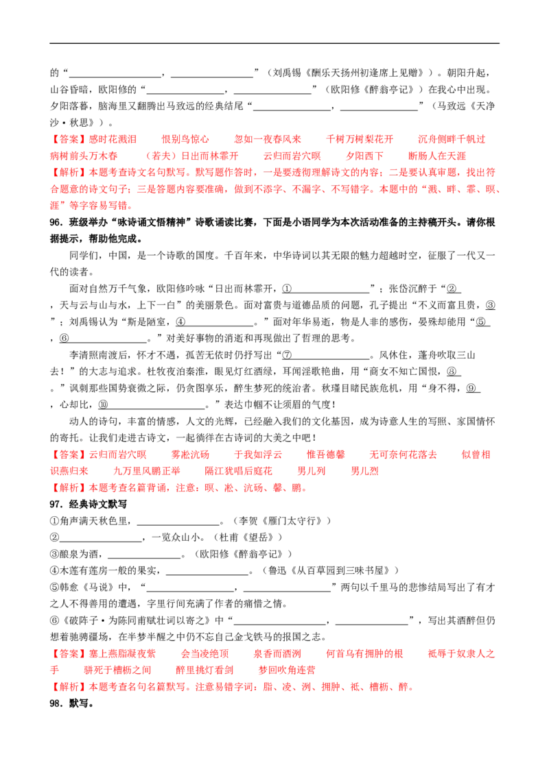 ❤阶段检测100题100分（考点四、六、七、八）（统编版全国通用）（解析版）_120中考语文全套复习_中考语文复习总复习_一轮复习资料_完2024年中考语文一轮复习讲义练习（全国通用）