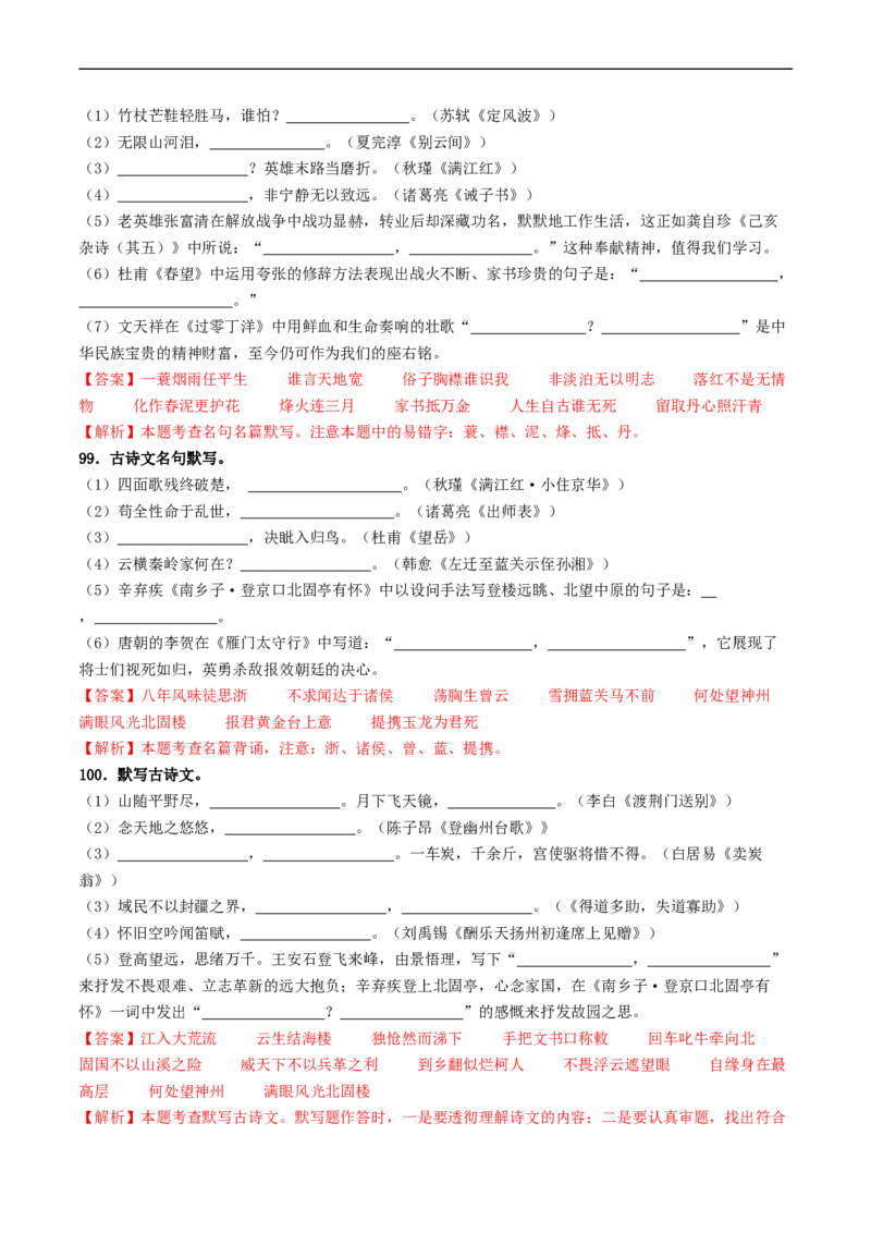 ❤阶段检测100题100分（考点四、六、七、八）（统编版全国通用）（解析版）_120中考语文全套复习_中考语文复习总复习_一轮复习资料_完2024年中考语文一轮复习讲义练习（全国通用）