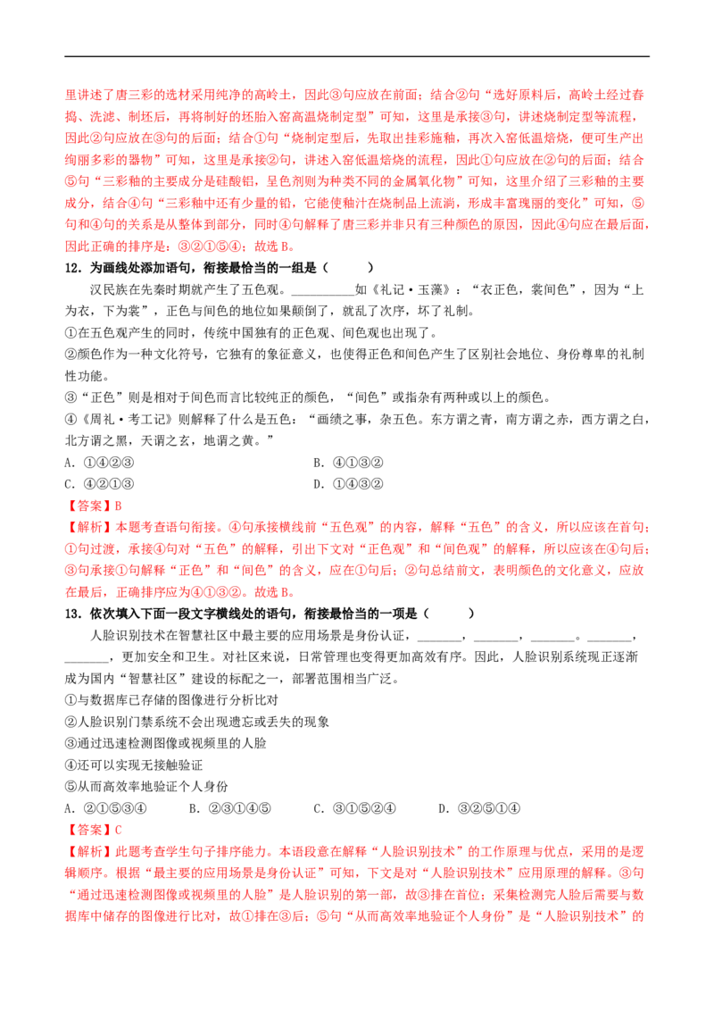 ❤阶段检测100题100分（考点四、六、七、八）（统编版全国通用）（解析版）_120中考语文全套复习_中考语文复习总复习_一轮复习资料_完2024年中考语文一轮复习讲义练习（全国通用）