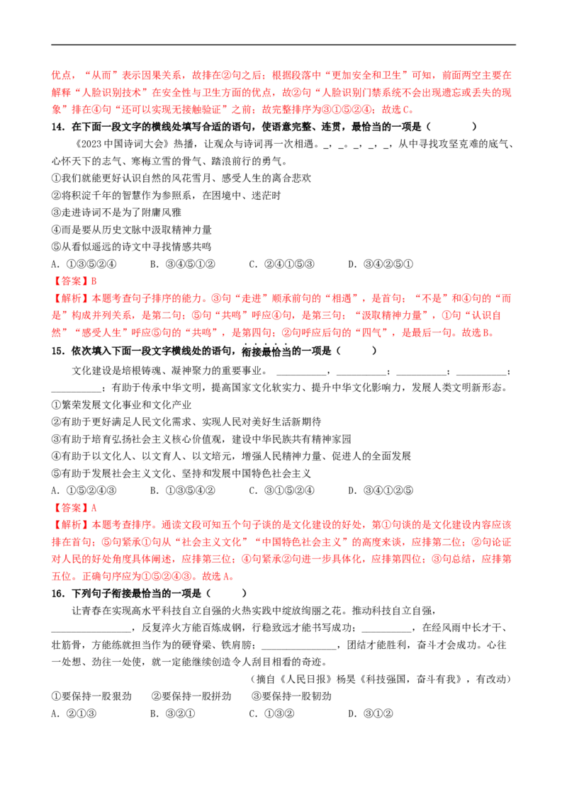 ❤阶段检测100题100分（考点四、六、七、八）（统编版全国通用）（解析版）_120中考语文全套复习_中考语文复习总复习_一轮复习资料_完2024年中考语文一轮复习讲义练习（全国通用）