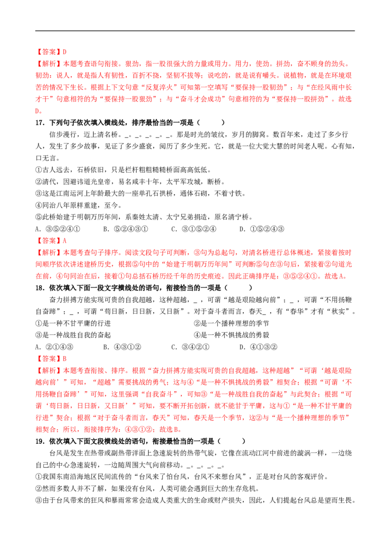 ❤阶段检测100题100分（考点四、六、七、八）（统编版全国通用）（解析版）_120中考语文全套复习_中考语文复习总复习_一轮复习资料_完2024年中考语文一轮复习讲义练习（全国通用）