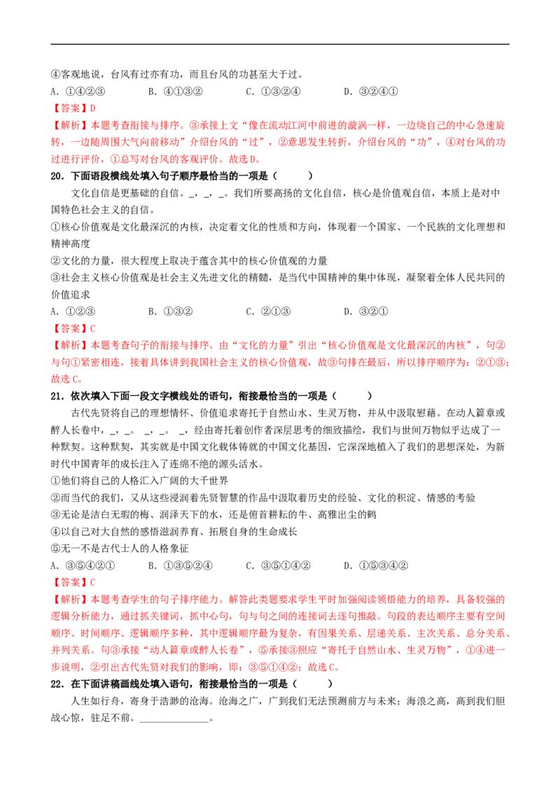 ❤阶段检测100题100分（考点四、六、七、八）（统编版全国通用）（解析版）_120中考语文全套复习_中考语文复习总复习_一轮复习资料_完2024年中考语文一轮复习讲义练习（全国通用）