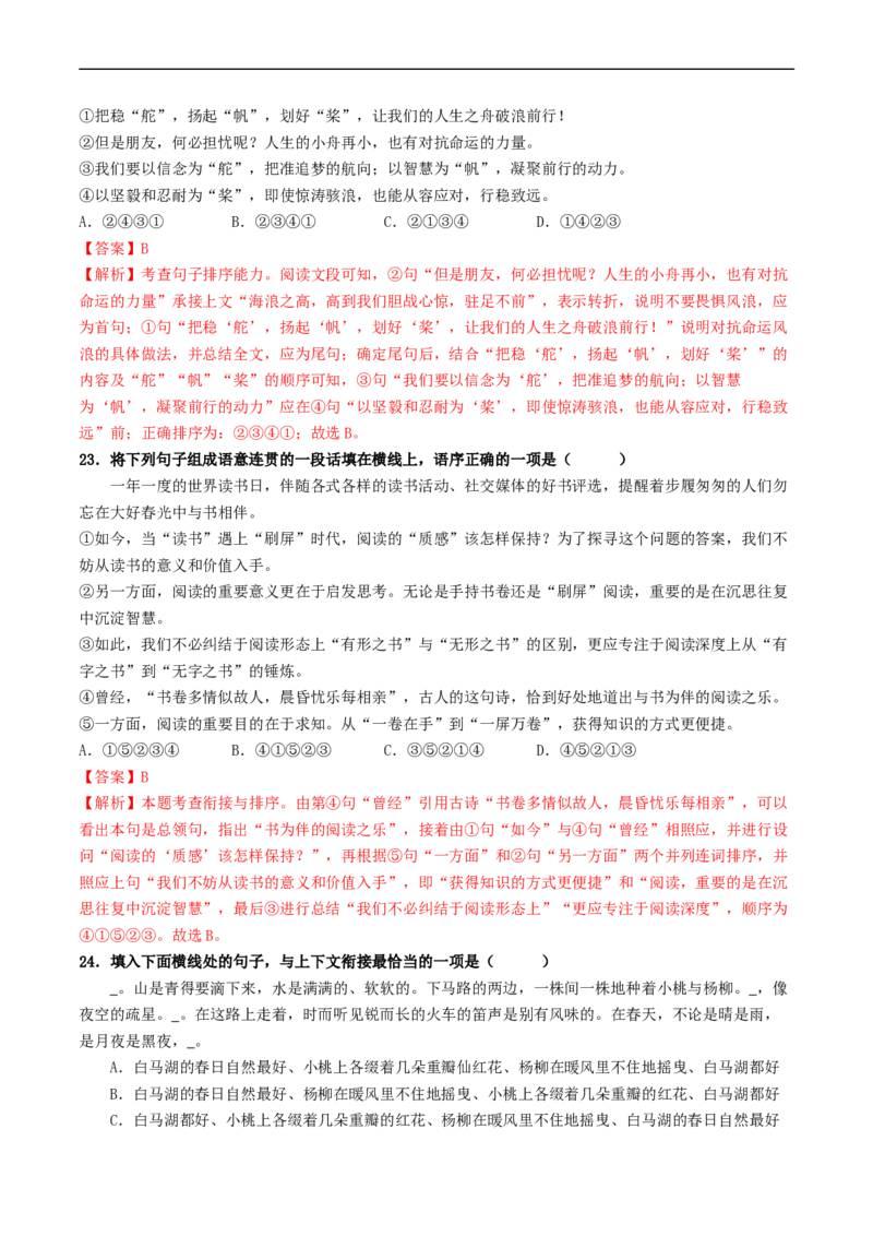 ❤阶段检测100题100分（考点四、六、七、八）（统编版全国通用）（解析版）_120中考语文全套复习_中考语文复习总复习_一轮复习资料_完2024年中考语文一轮复习讲义练习（全国通用）