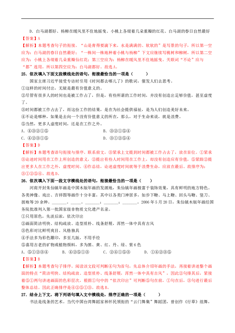 ❤阶段检测100题100分（考点四、六、七、八）（统编版全国通用）（解析版）_120中考语文全套复习_中考语文复习总复习_一轮复习资料_完2024年中考语文一轮复习讲义练习（全国通用）