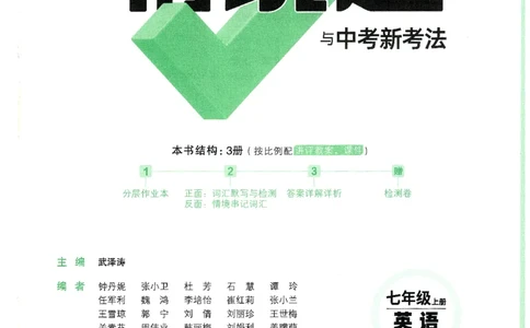 01.情景题与中考新考法-七英上册26版_2026万唯系列预习复习_2026版初中《万唯情景题》与中考新考法7年级上册（英语）