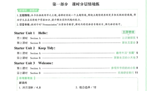 01.情景题与中考新考法-七英上册26版_2026万唯系列预习复习_2026版初中《万唯情景题》与中考新考法7年级上册（英语）