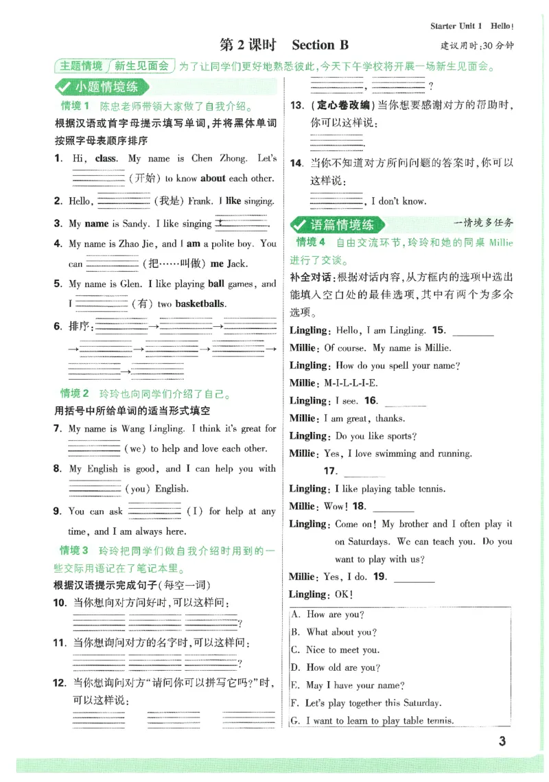 01.情景题与中考新考法-七英上册26版_2026万唯系列预习复习_2026版初中《万唯情景题》与中考新考法7年级上册（英语）