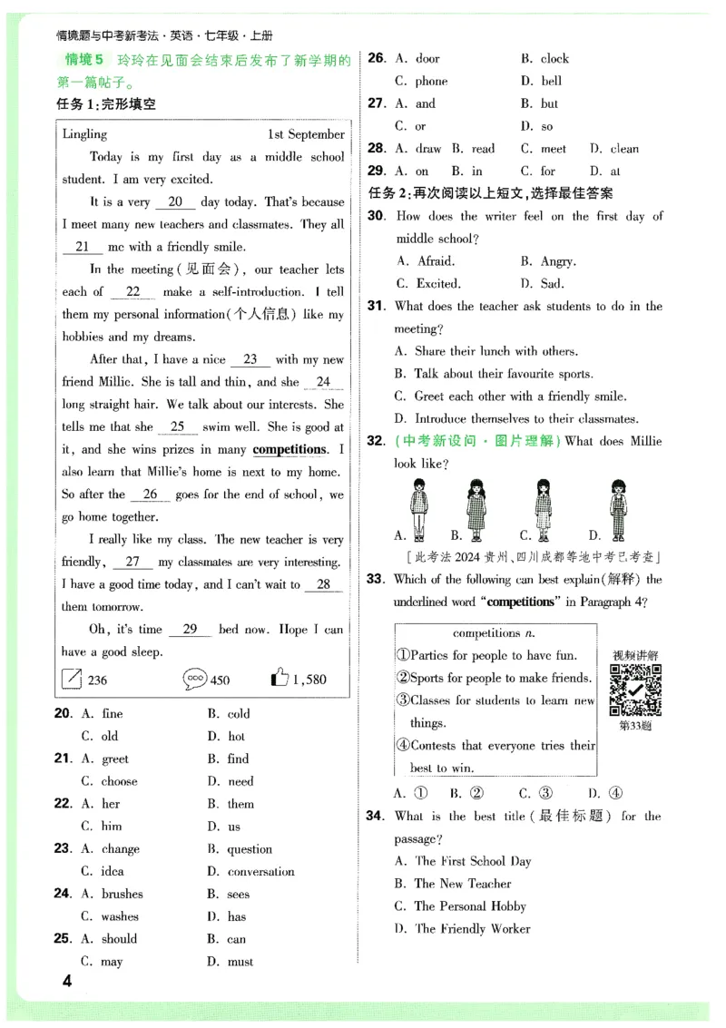 01.情景题与中考新考法-七英上册26版_2026万唯系列预习复习_2026版初中《万唯情景题》与中考新考法7年级上册（英语）