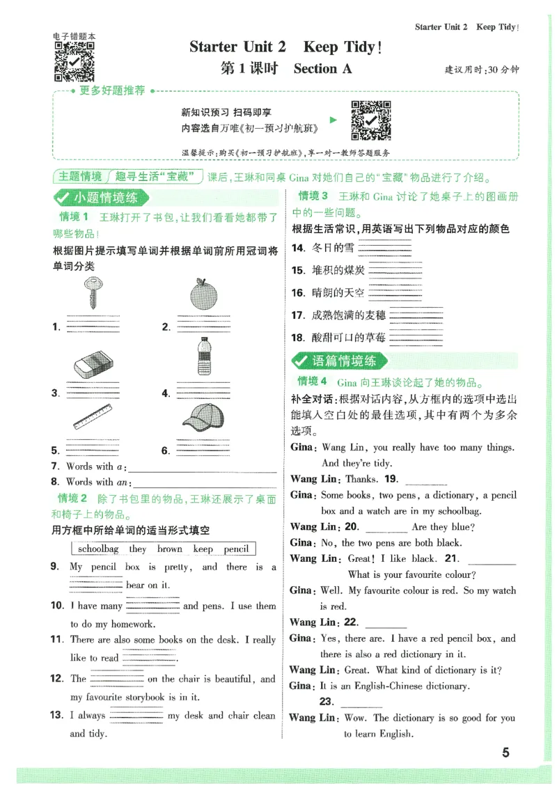 01.情景题与中考新考法-七英上册26版_2026万唯系列预习复习_2026版初中《万唯情景题》与中考新考法7年级上册（英语）
