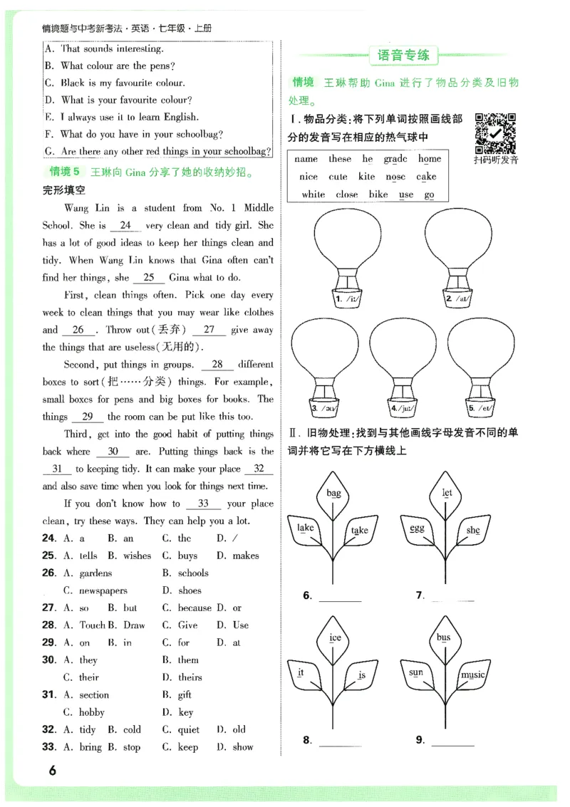 01.情景题与中考新考法-七英上册26版_2026万唯系列预习复习_2026版初中《万唯情景题》与中考新考法7年级上册（英语）