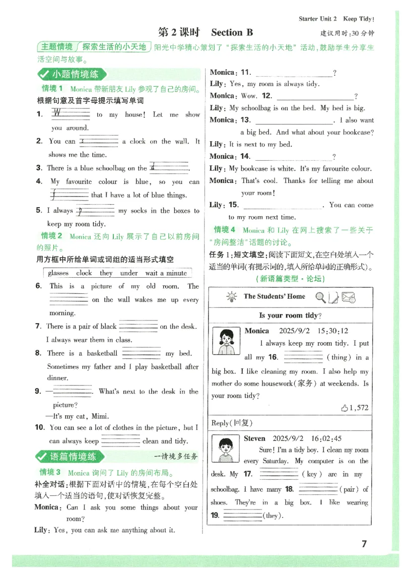 01.情景题与中考新考法-七英上册26版_2026万唯系列预习复习_2026版初中《万唯情景题》与中考新考法7年级上册（英语）