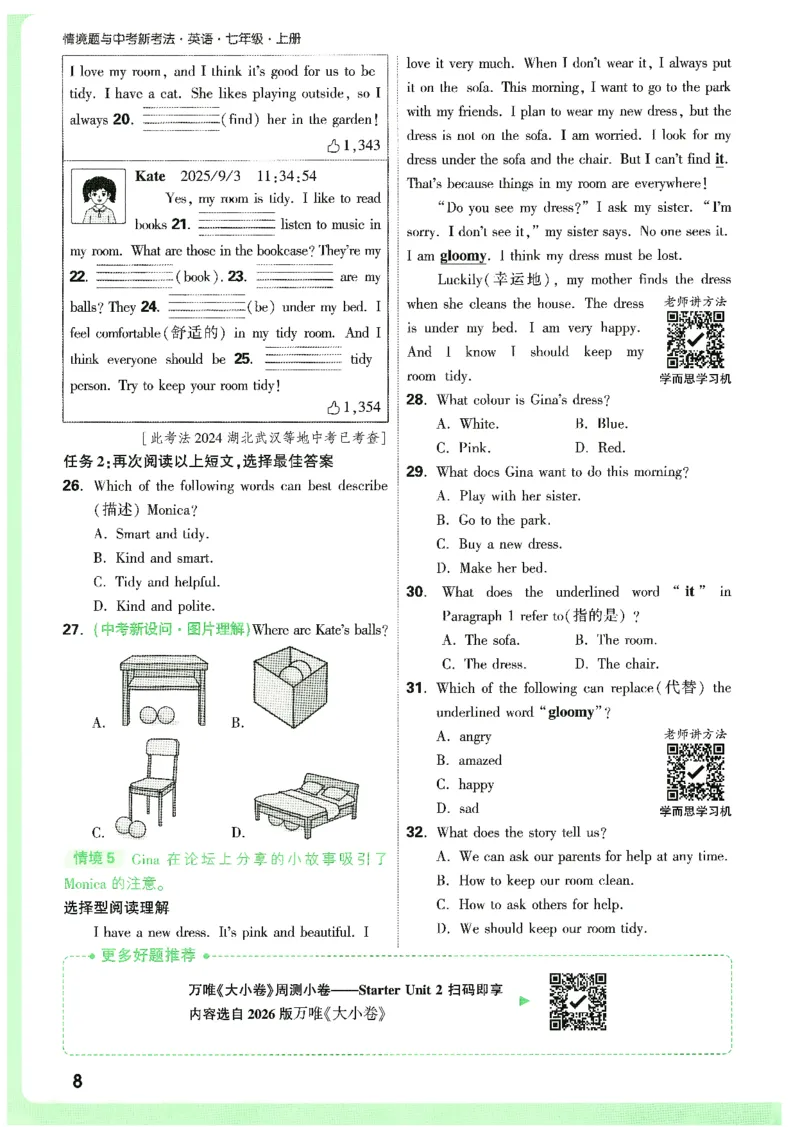 01.情景题与中考新考法-七英上册26版_2026万唯系列预习复习_2026版初中《万唯情景题》与中考新考法7年级上册（英语）