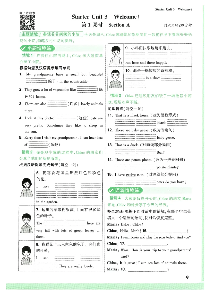 01.情景题与中考新考法-七英上册26版_2026万唯系列预习复习_2026版初中《万唯情景题》与中考新考法7年级上册（英语）