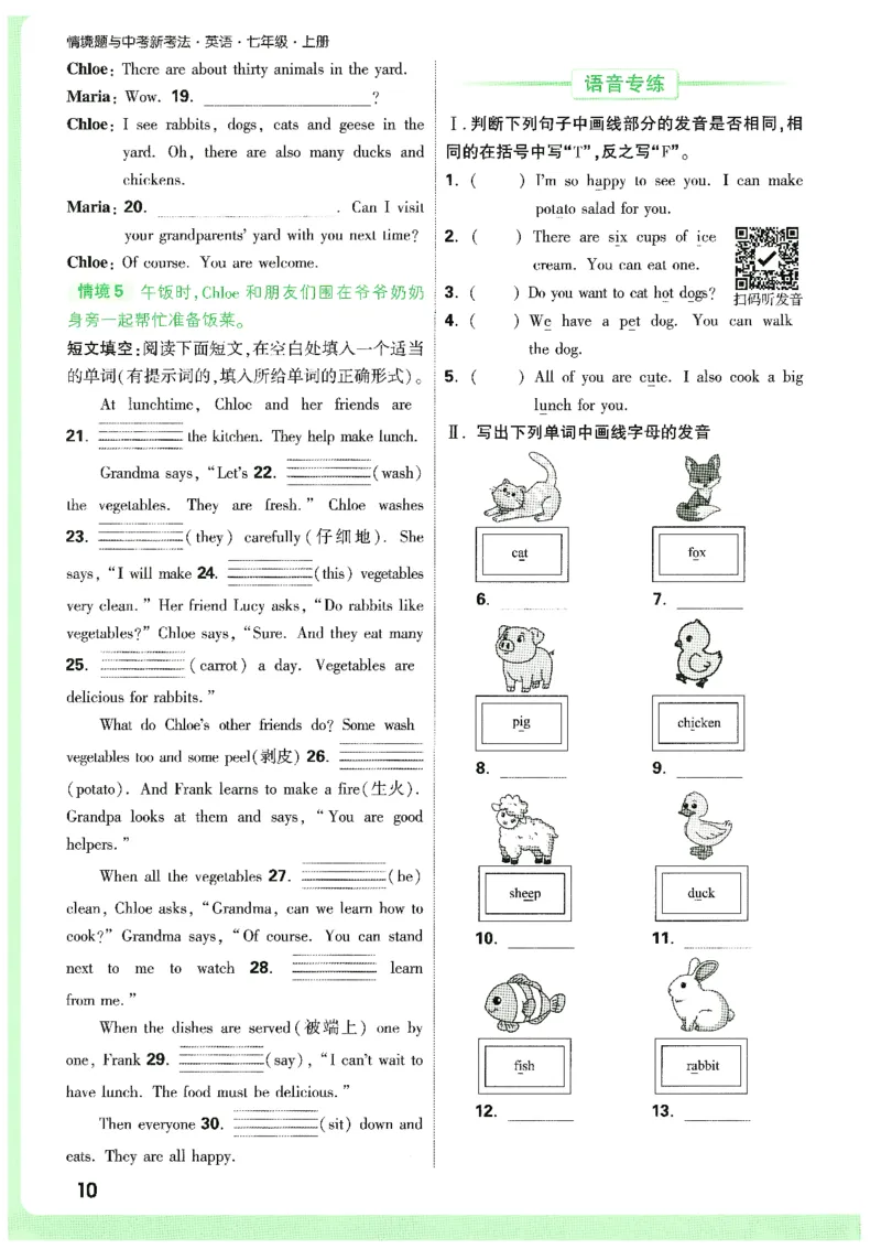 01.情景题与中考新考法-七英上册26版_2026万唯系列预习复习_2026版初中《万唯情景题》与中考新考法7年级上册（英语）