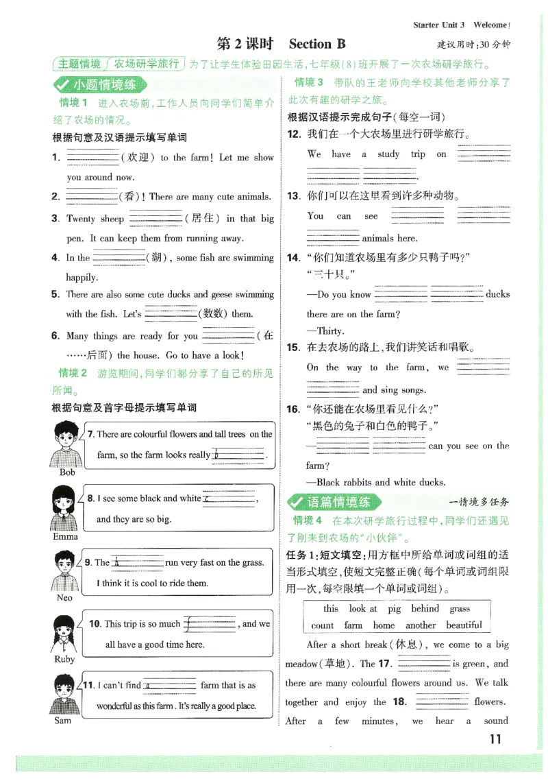 01.情景题与中考新考法-七英上册26版_2026万唯系列预习复习_2026版初中《万唯情景题》与中考新考法7年级上册（英语）