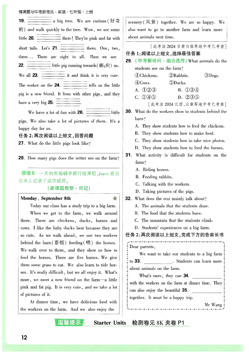 01.情景题与中考新考法-七英上册26版_2026万唯系列预习复习_2026版初中《万唯情景题》与中考新考法7年级上册（英语）