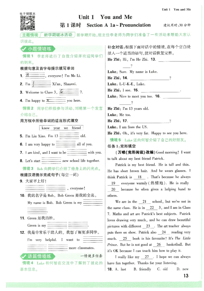 01.情景题与中考新考法-七英上册26版_2026万唯系列预习复习_2026版初中《万唯情景题》与中考新考法7年级上册（英语）