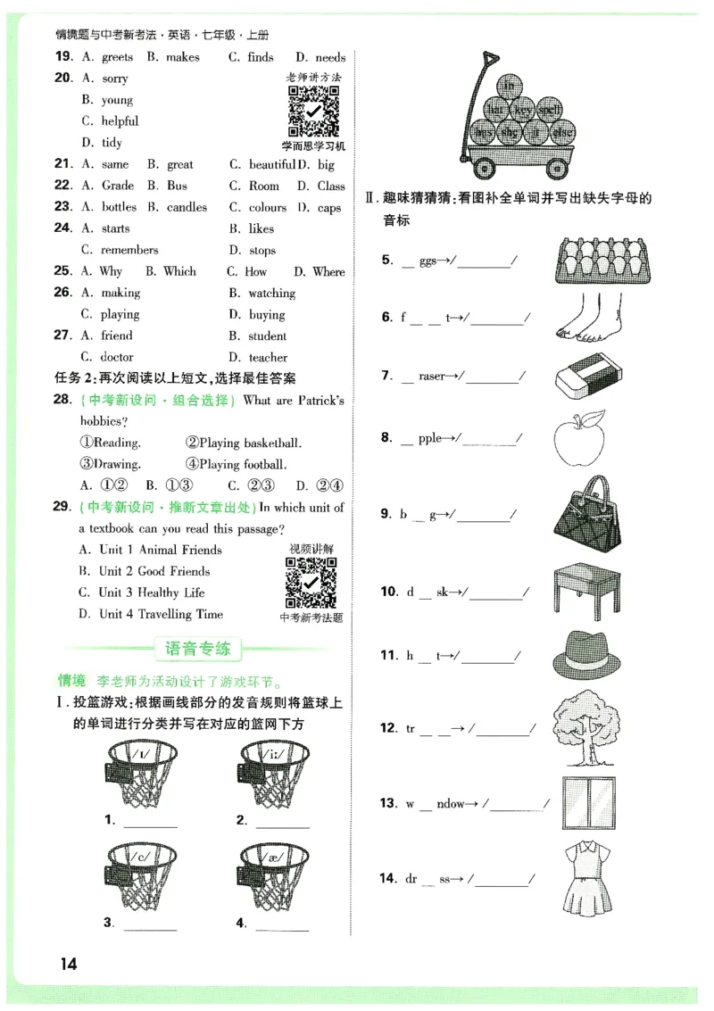 01.情景题与中考新考法-七英上册26版_2026万唯系列预习复习_2026版初中《万唯情景题》与中考新考法7年级上册（英语）